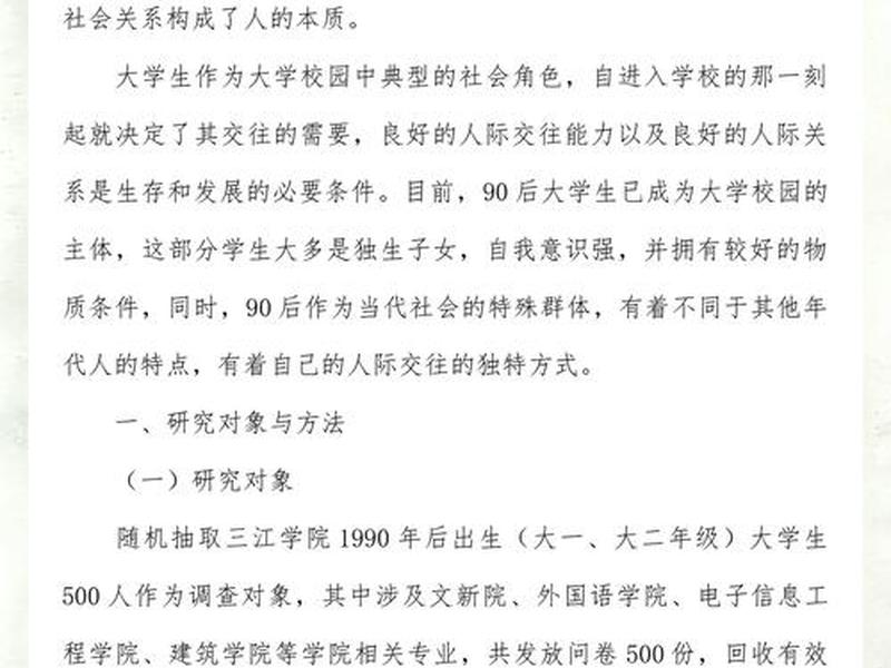 大学人际关系调查问卷分析报告范文、大学人际关系调查问卷分析报告范文怎么写 大学人际关系调查问卷分析报告范文、大学人际关系调查问卷分析报告范文怎么写
