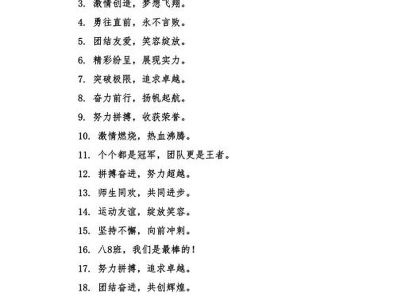 八个人的口号霸气(八个人的口号霸气十足) 八个人的口号霸气(八个人的口号霸气十足)
