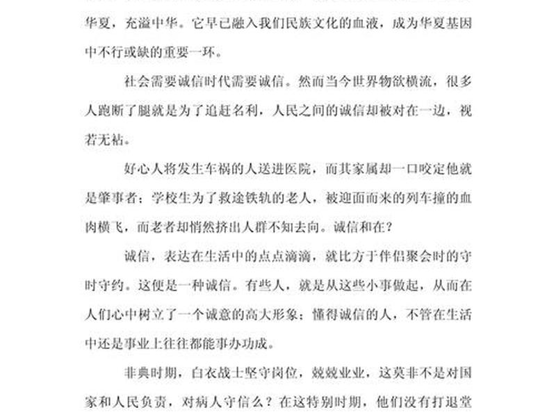 关于诚信的作文、关于诚信的作文九年级 关于诚信的作文、关于诚信的作文九年级