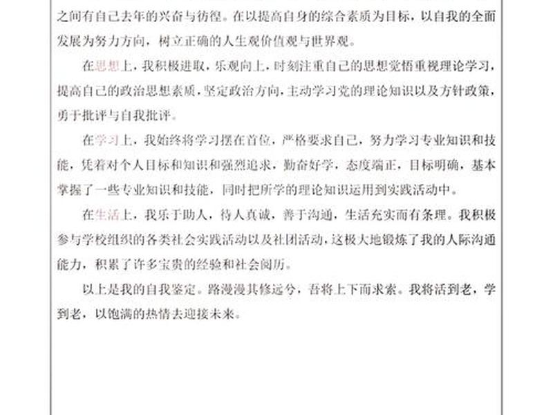 个人自查认识情况 个人自查认识情况怎么写 个人自查认识情况 个人自查认识情况怎么写