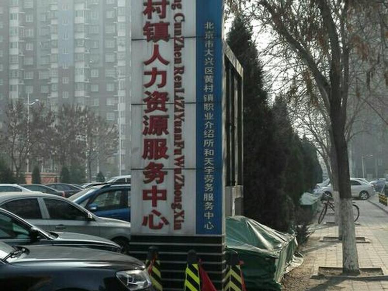 北京海淀人力资源服务中心,北京海淀人力资源服务中心上班时间 北京海淀人力资源服务中心,北京海淀人力资源服务中心上班时间