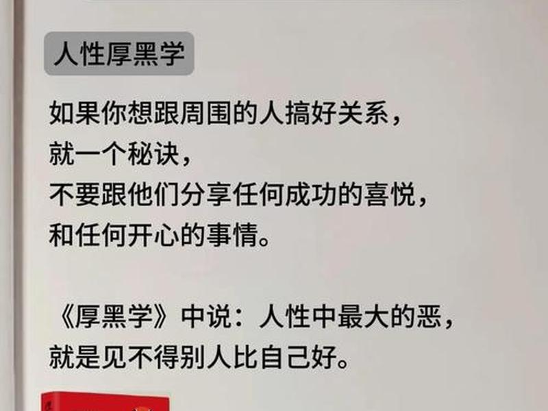 厚黑学人际关系图示 - 厚黑学人际交往原则