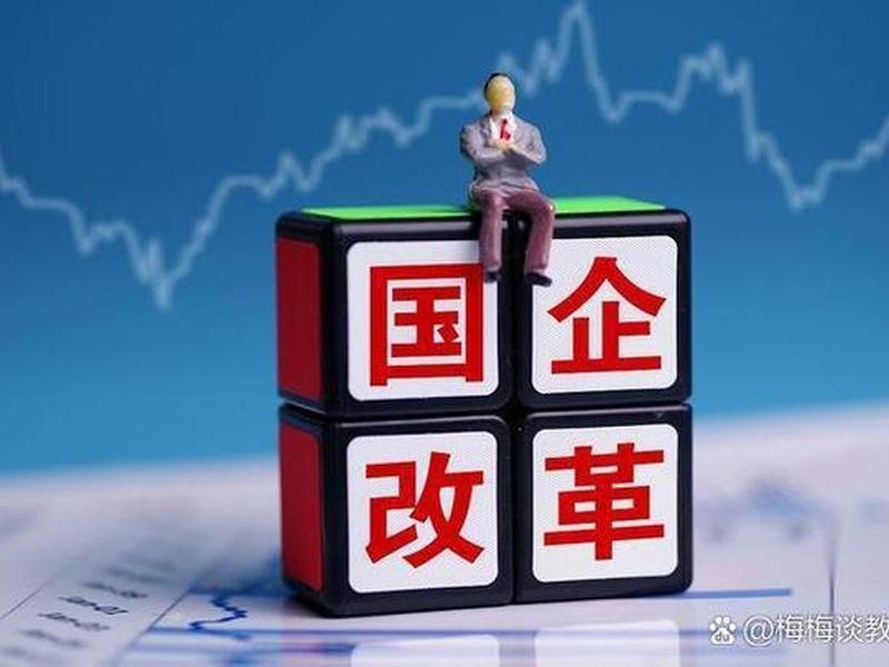 国有企业对中国经济有什么作用，国有企业对中国经济有什么作用呢