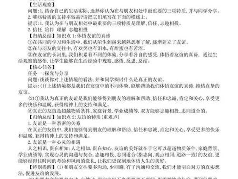 初中生处理人际关系课教案,初中生处理人际关系课教案及反思 初中生处理人际关系课教案,初中生处理人际关系课教案及反思