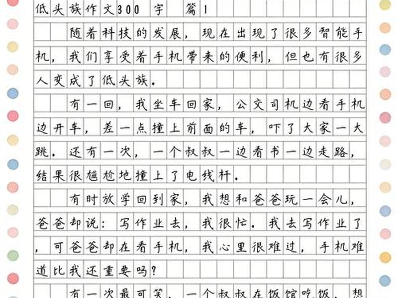 关于低头族的看法 - 关于低头族现象的看法 关于低头族的看法 - 关于低头族现象的看法