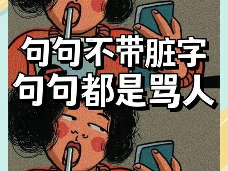 垃圾话是一种艺术 - 垃圾话是一种艺术吗