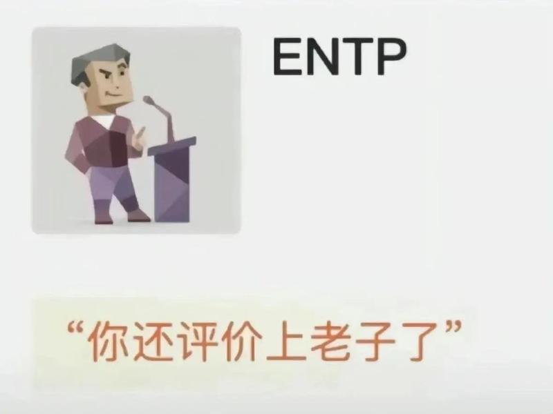 entp不喜欢被质疑(entj不喜欢isfp) entp不喜欢被质疑(entj不喜欢isfp)