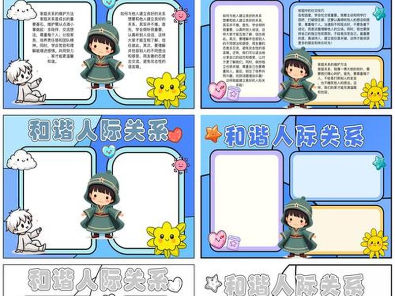 人际关系 卡通画;人际关系 简笔画 人际关系 卡通画;人际关系 简笔画