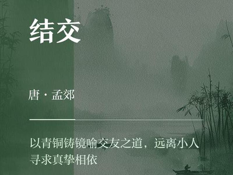 关于交友的古话 关于交友的古话名言