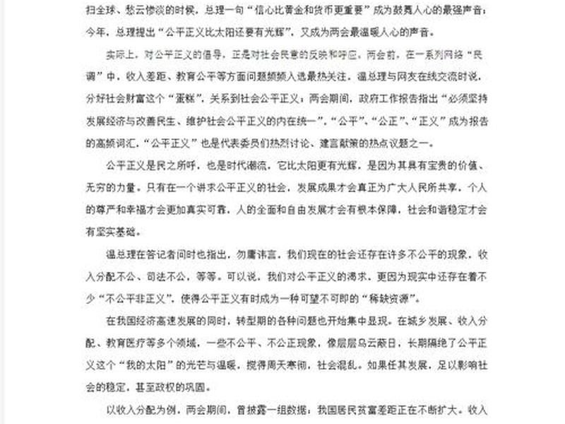 个人与公正的关系，个人与公正的关系作文