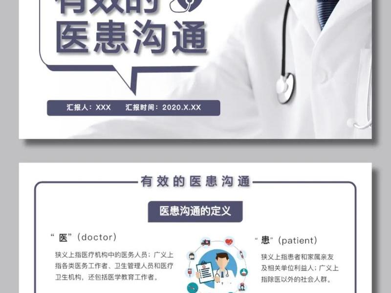 人际沟通和医患交流的基本原则，人际沟通和医患交流的基本原则有哪些