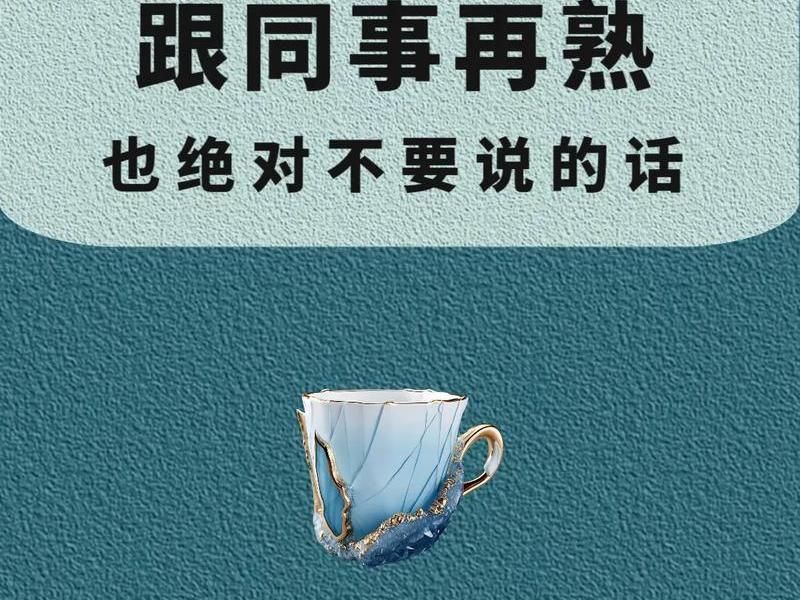 关于职场人际关系的经典语录 关于职场人际关系的经典语录有哪些 关于职场人际关系的经典语录 关于职场人际关系的经典语录有哪些