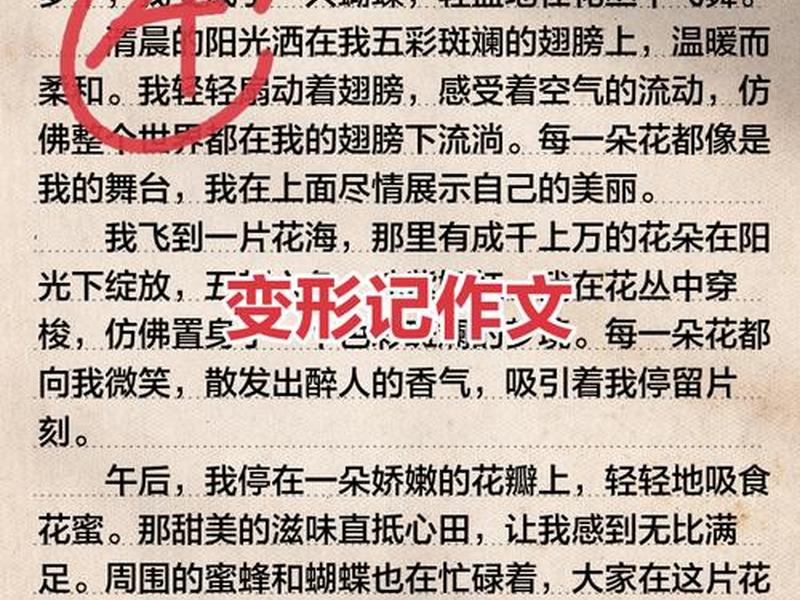 变形记主要内容及人物分析（变形记主要内容及人物分析作文）