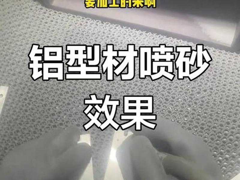 喷砂处理的具体流程是怎样的、喷砂处理的具体流程是怎样的呢 喷砂处理的具体流程是怎样的、喷砂处理的具体流程是怎样的呢