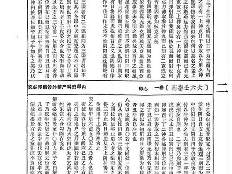 大六壬测事的准确率高吗 大六壬测事业 大六壬测事的准确率高吗 大六壬测事业