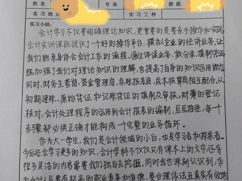 会计实习经历怎么描述 会计实习经历怎么写 会计实习经历怎么描述 会计实习经历怎么写