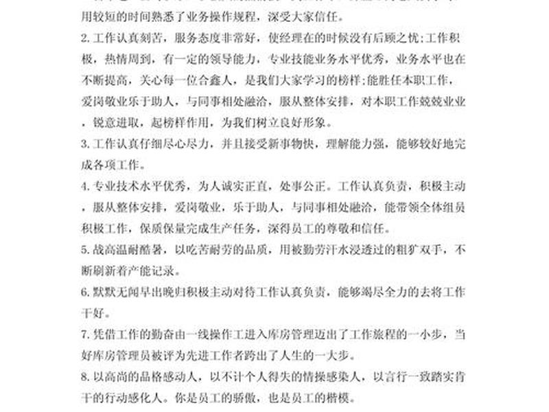 公司人际关系怎么评价他 公司人际关系怎么评价他们 公司人际关系怎么评价他 公司人际关系怎么评价他们