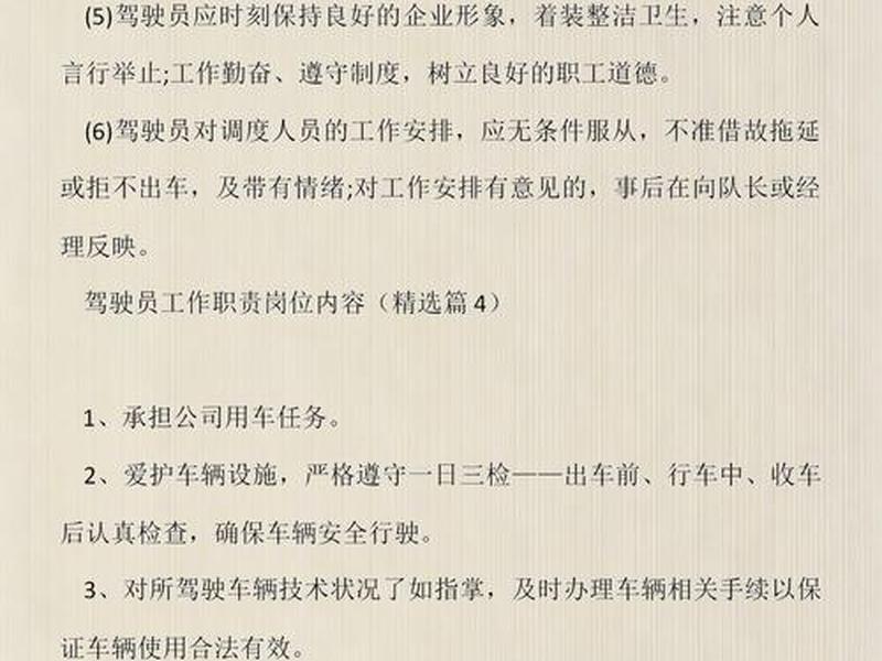 单位司机的工作内容(单位司机的工作内容和职责) 单位司机的工作内容(单位司机的工作内容和职责)