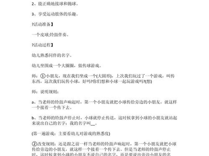 关于人际关系的教案中班;关于人际关系的教案中班反思 关于人际关系的教案中班;关于人际关系的教案中班反思