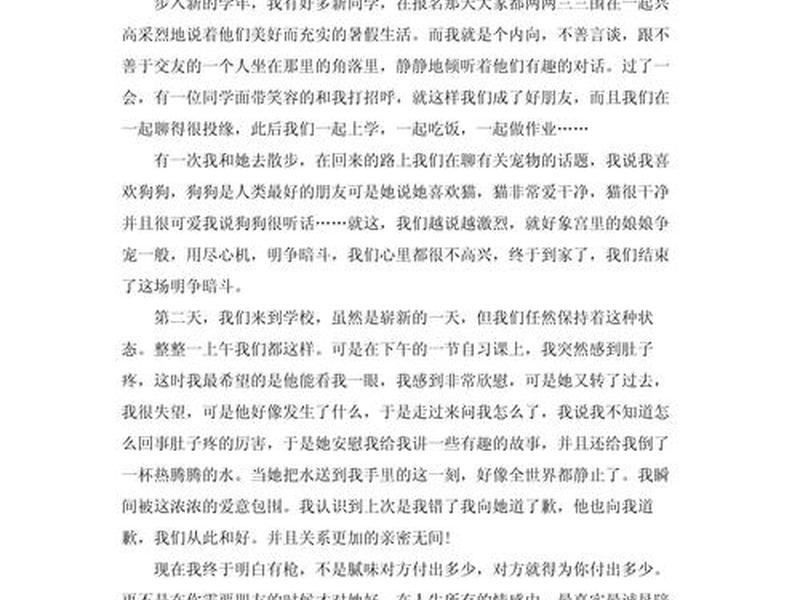 和同学之间的友谊的作文 和同学之间的友谊的作文600字 和同学之间的友谊的作文 和同学之间的友谊的作文600字