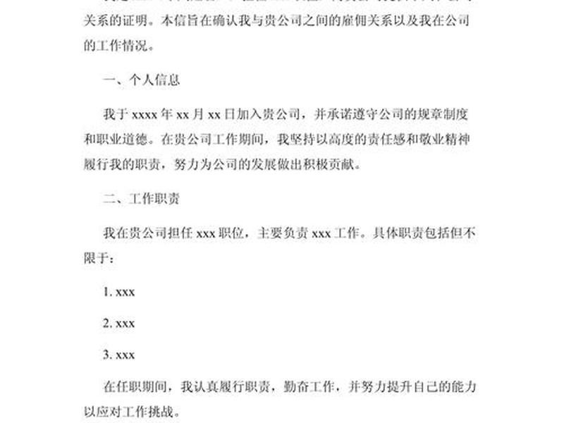 单位人际关系报告模板图片、单位人际关系报告模板图片大全 单位人际关系报告模板图片、单位人际关系报告模板图片大全