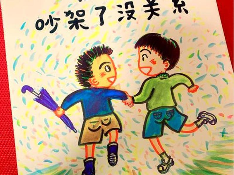 儿童 人际关系;儿童人际关系绘本 儿童 人际关系;儿童人际关系绘本