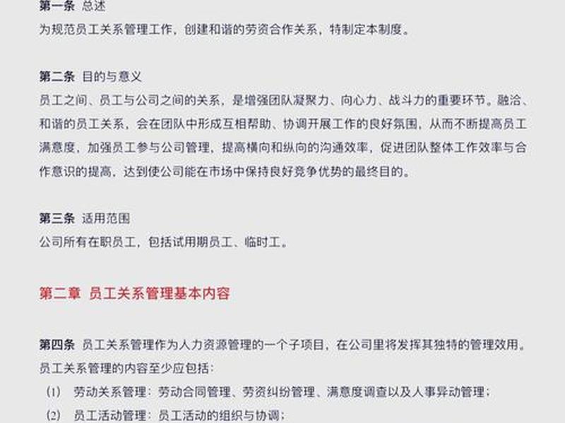 公司员工关系处理技巧;公司员工关系处理技巧有哪些 公司员工关系处理技巧;公司员工关系处理技巧有哪些