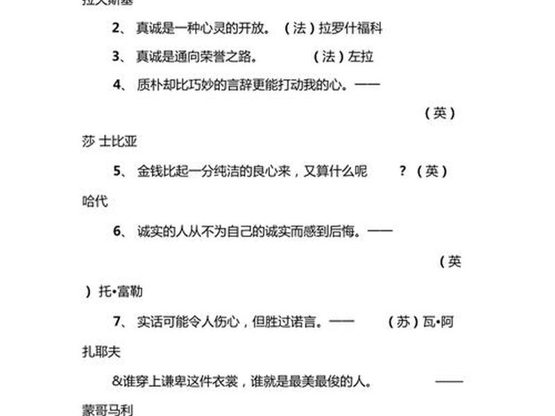 关于真诚温暖名言(关于真诚温暖名言名句) 关于真诚温暖名言(关于真诚温暖名言名句)