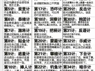 人际关系36计永久收藏（人际关系谋略36计）