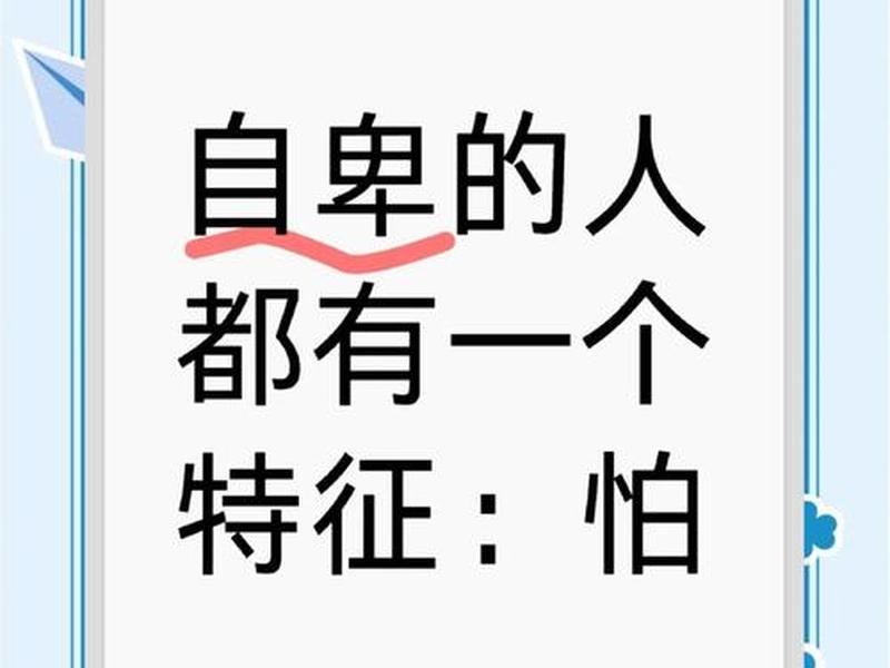 内向型自卑 - 内向,自卑 内向型自卑 - 内向,自卑