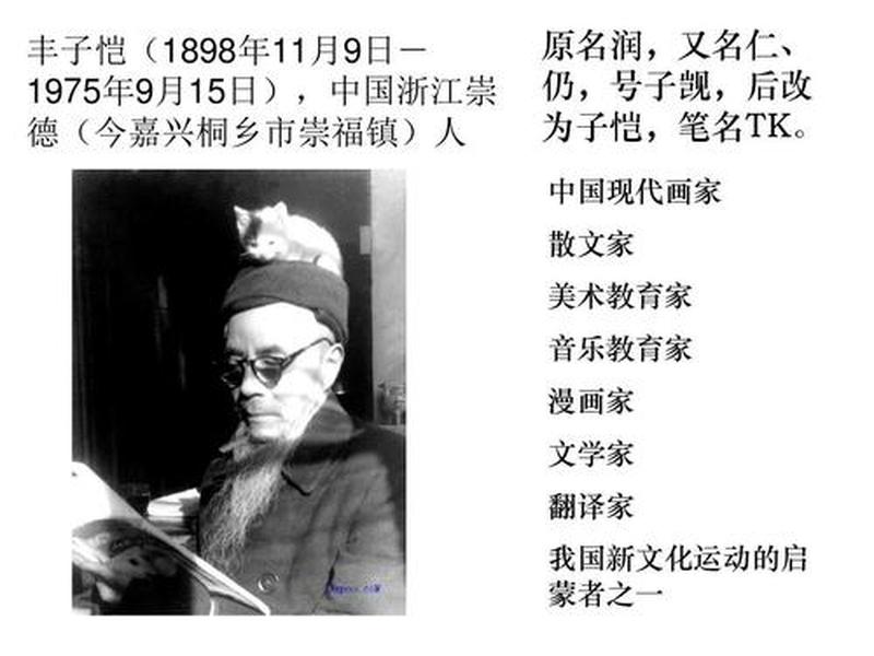 丰子恺人物介绍卡、丰子恺人物生平介绍 丰子恺人物介绍卡、丰子恺人物生平介绍