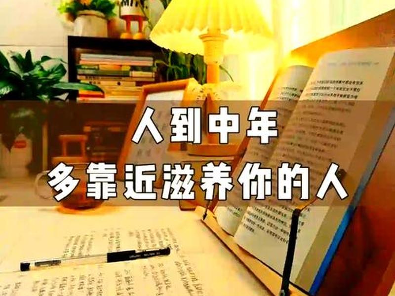 人到中年应该远离的人 - 人到中年应该远离的人吗 人到中年应该远离的人 - 人到中年应该远离的人吗