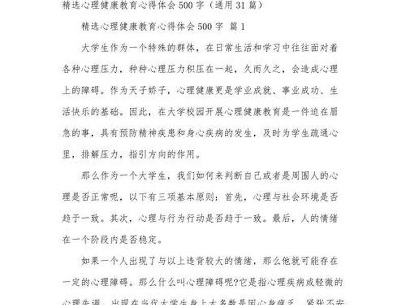 人际关系 心理辅导心得体会 - 人际关系 心理辅导心得体会范文 人际关系 心理辅导心得体会 - 人际关系 心理辅导心得体会范文