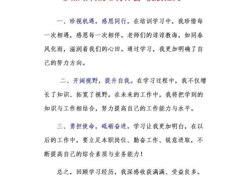 国企人际关系提升培训心得体会 国企人际关系提升培训心得体会总结 国企人际关系提升培训心得体会 国企人际关系提升培训心得体会总结