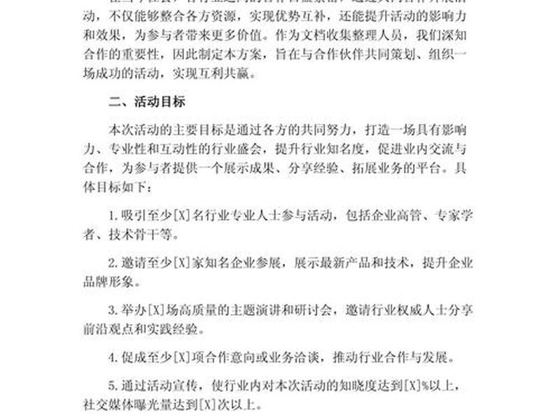 创业合作方案 创业合作方案怎么写 创业合作方案 创业合作方案怎么写