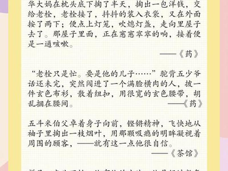 关于人的好段；关于人的好段有哪些