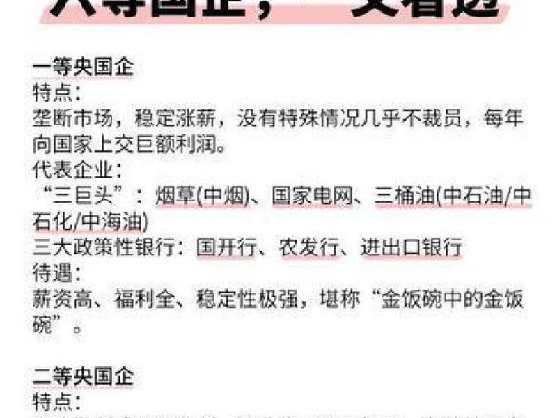 国企有关系人都往上走(国企有关系人都往上走怎么办) 国企有关系人都往上走(国企有关系人都往上走怎么办)