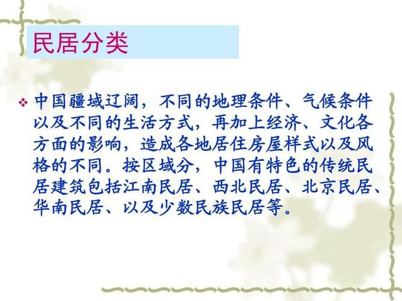 传统民居与自然环境的关系 - 传统民居与自然环境的关系论文 传统民居与自然环境的关系 - 传统民居与自然环境的关系论文