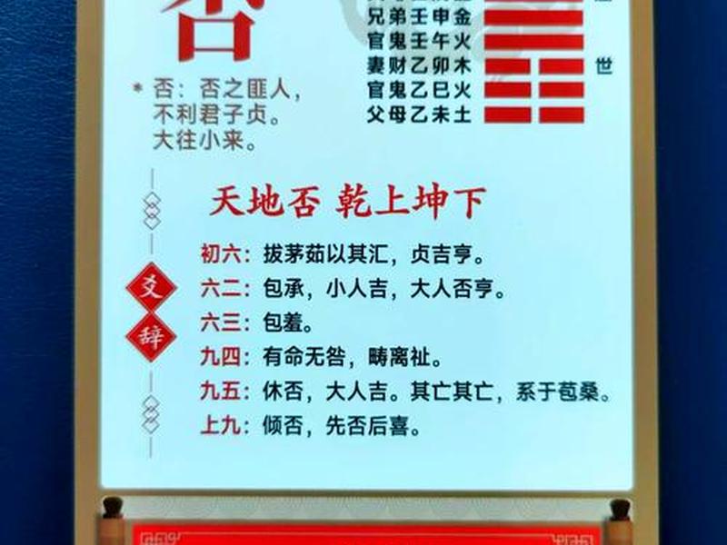 否卦的人 否卦的人适合做什么 否卦的人 否卦的人适合做什么