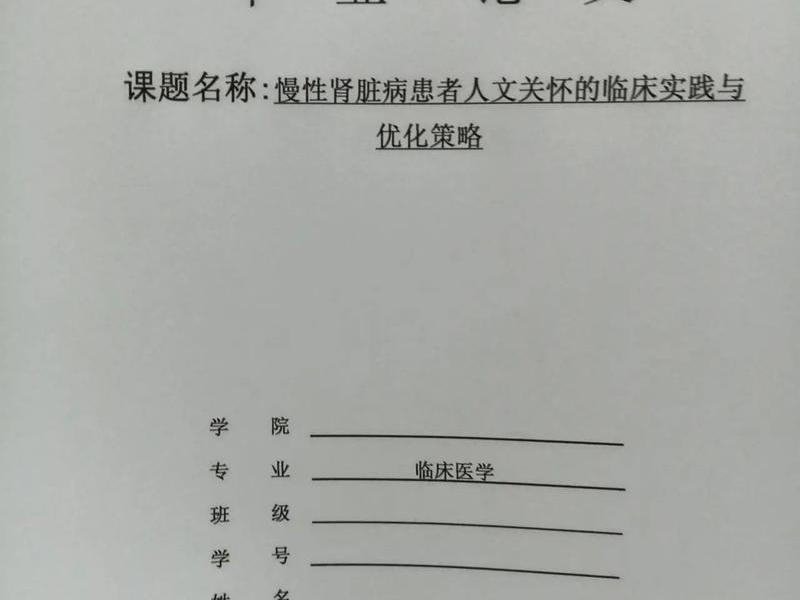 临床医学医患关系有关的论文范文 - 临床医学医患关系有关的论文范文题目 临床医学医患关系有关的论文范文 - 临床医学医患关系有关的论文范文题目