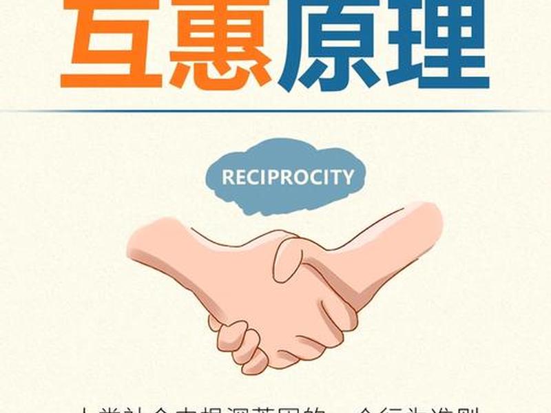 互利互惠是人际交往的最高境界 - 互利互惠是人际交往的最高境界吗 互利互惠是人际交往的最高境界 - 互利互惠是人际交往的最高境界吗