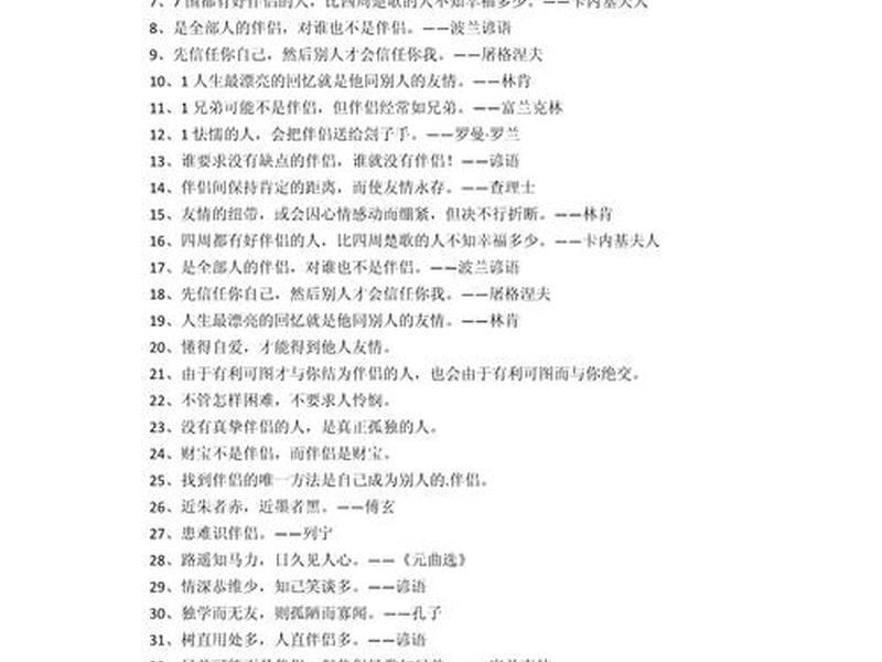 名人名言人际关系；人际关系名言佳句