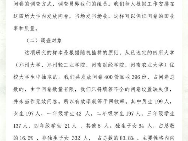 人际关系 调查报告范文;人际关系 调查报告范文大全 人际关系 调查报告范文;人际关系 调查报告范文大全