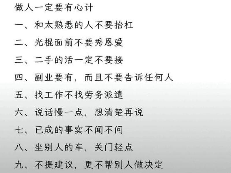 和心计重的人做朋友,要小心那几点 - 和有心计的人在一起也学会了玩心计