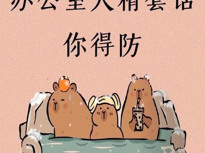办公室人际关系差；办公室人际关系差的原因