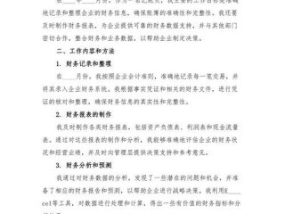会计人员的行业怎么写 - 会计人员的行业怎么写工作经历