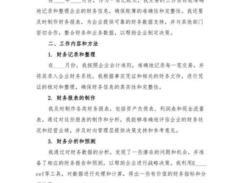 会计人员的行业怎么写 - 会计人员的行业怎么写工作经历 会计人员的行业怎么写 - 会计人员的行业怎么写工作经历