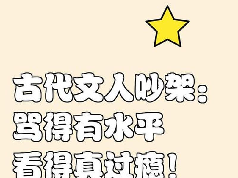 吵架水平,吵架的水平 吵架水平,吵架的水平