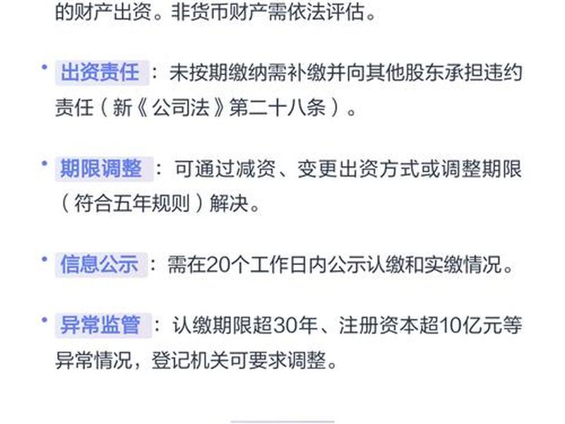 公司认缴出资时间规定最新2024、公司认缴出资时间规定最新2024年