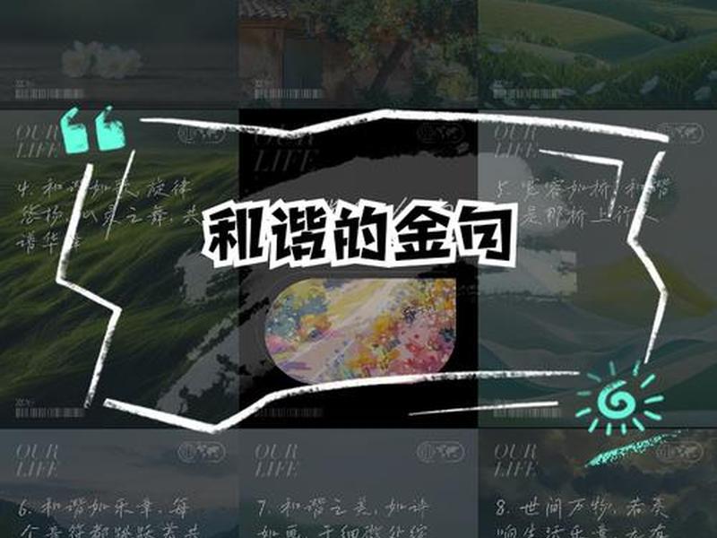 和谐平衡的名言,和谐平衡的名言有哪些 和谐平衡的名言,和谐平衡的名言有哪些